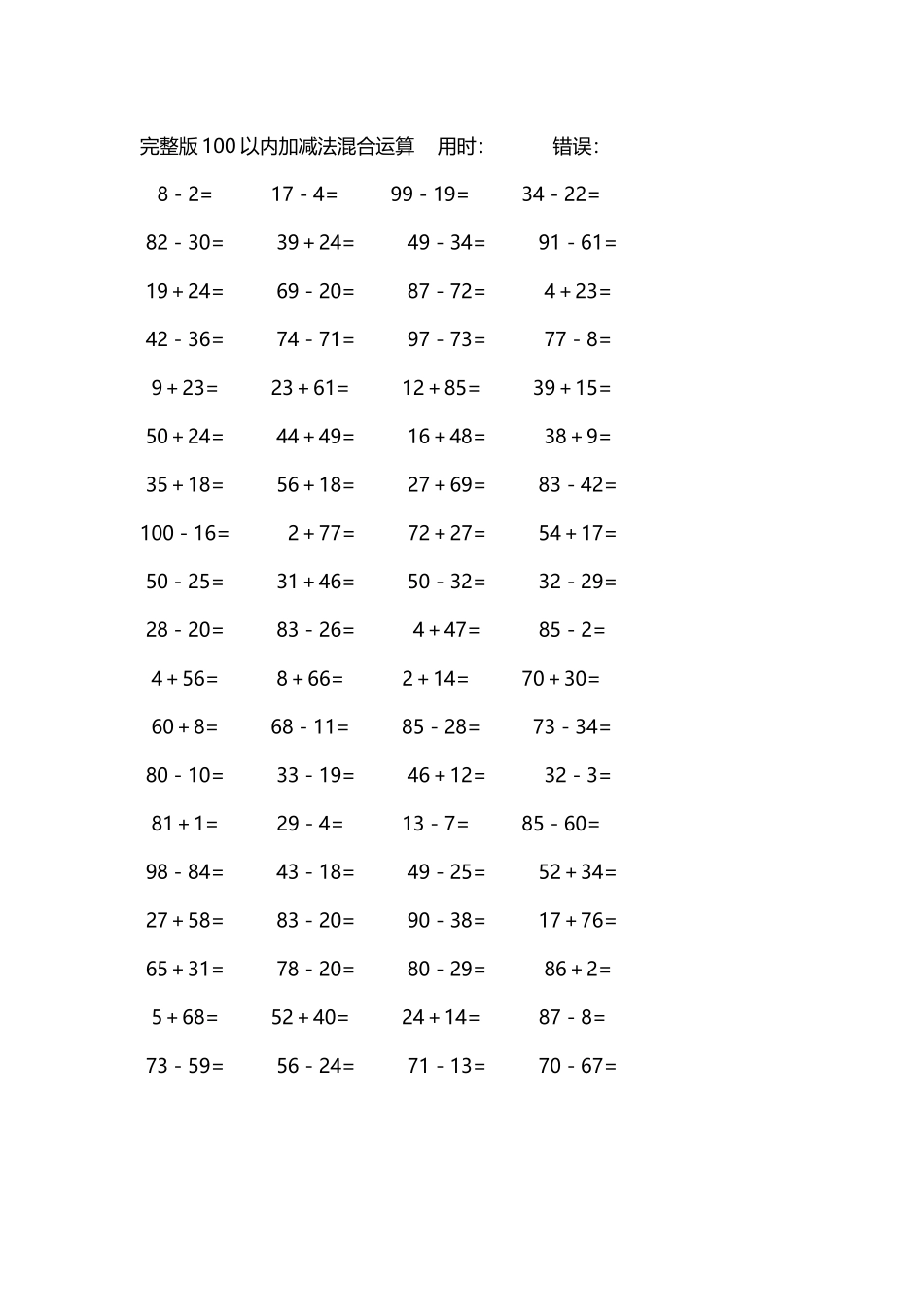 完整版100以内加减法混合运算4000道79.docx_第3页