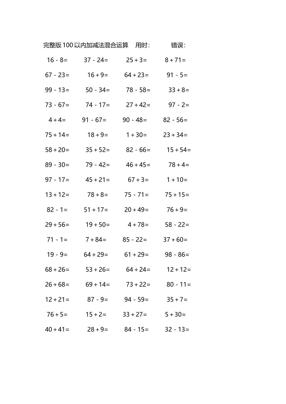 完整版100以内加减法混合运算4000道81.docx_第1页