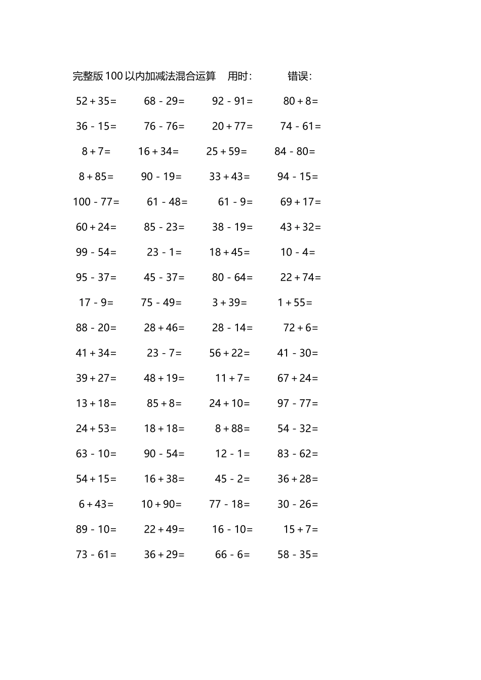 完整版100以内加减法混合运算4000道81.docx_第2页