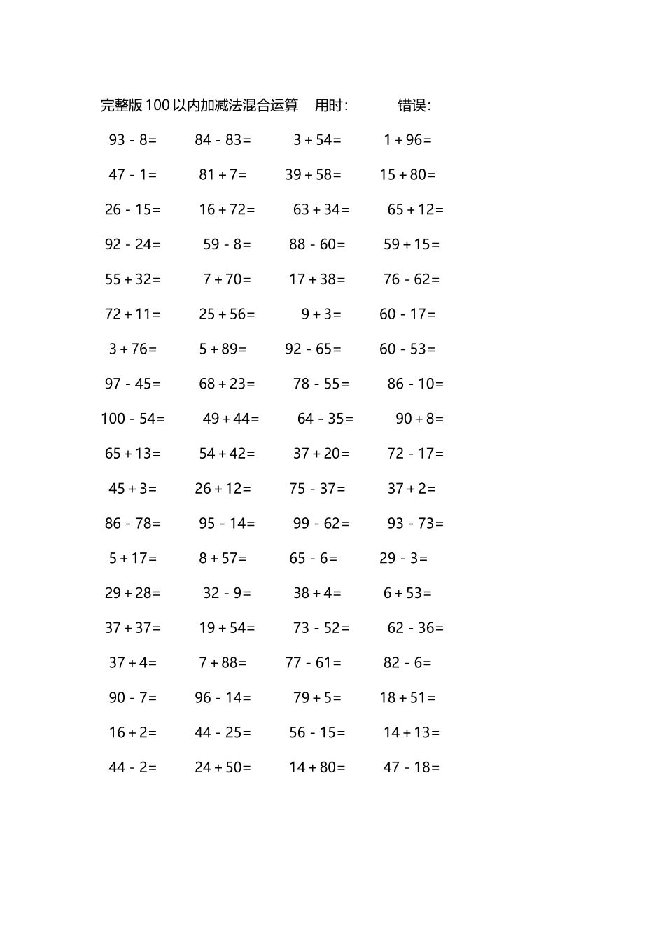 完整版100以内加减法混合运算4000道81.docx_第3页