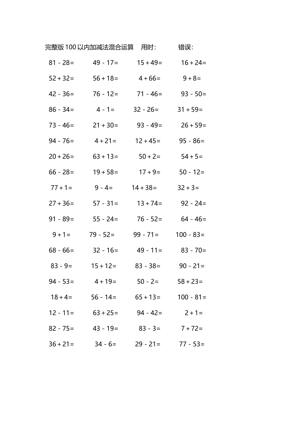 完整版100以内加减法混合运算4000道83.docx_第2页