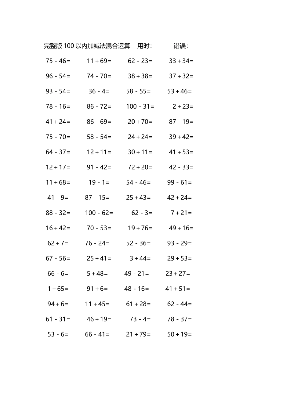 完整版100以内加减法混合运算4000道86.docx_第2页
