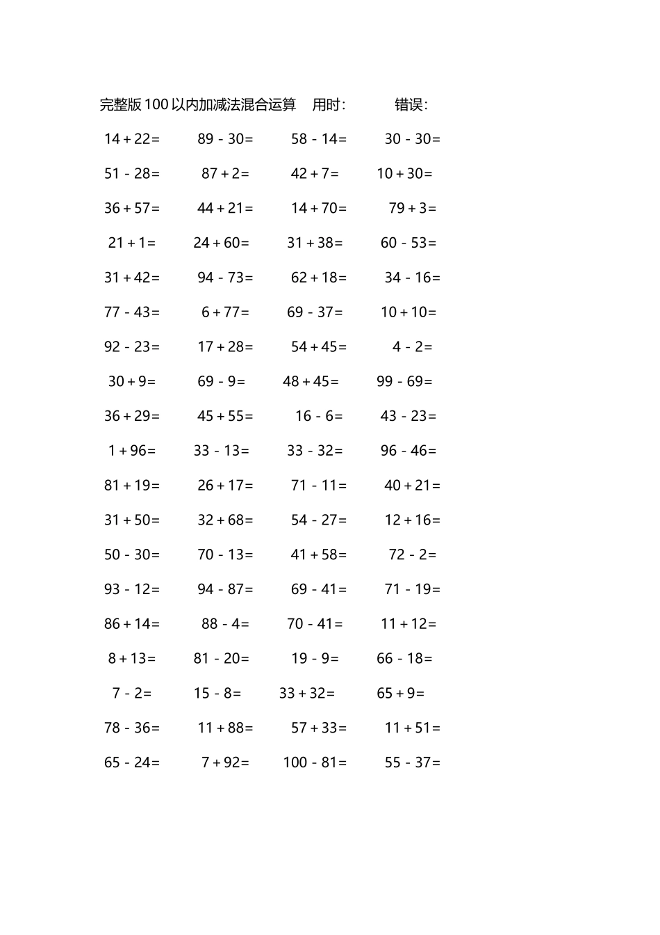 完整版100以内加减法混合运算4000道86.docx_第3页