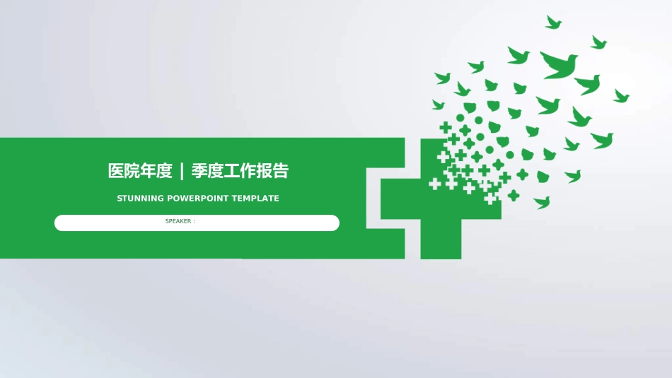 医院医学医疗护理报告模板11.ppt_第1页