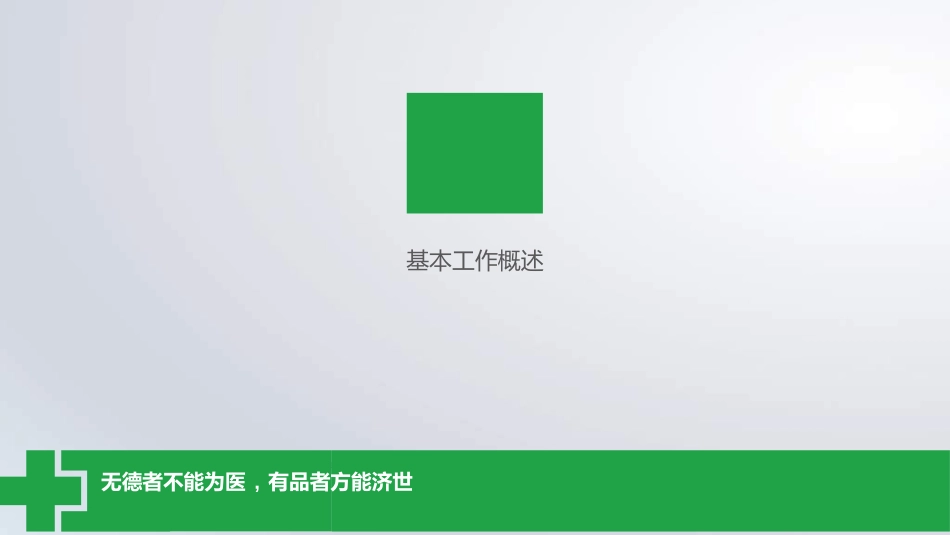 医院医学医疗护理报告模板11.ppt_第3页