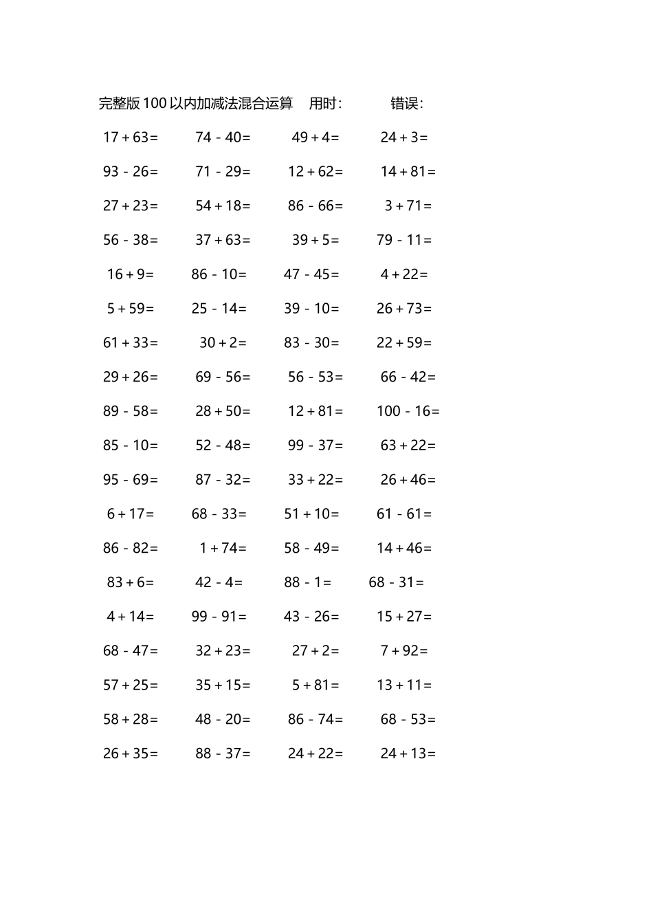 完整版100以内加减法混合运算4000道87.docx_第1页