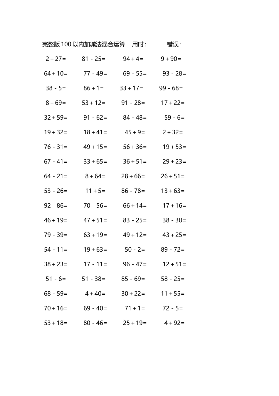 完整版100以内加减法混合运算4000道87.docx_第3页