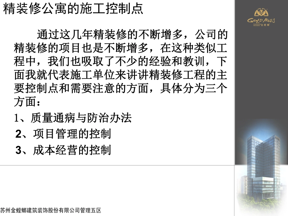 知名装饰公司精装修质量通病的研究与控制要点，103页PDF可下载！.pdf_第2页