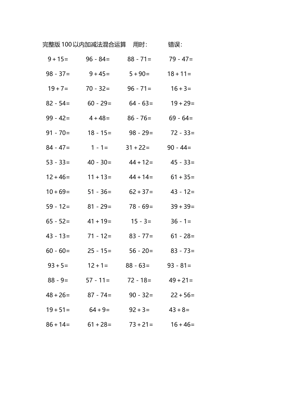 完整版100以内加减法混合运算4000道88.docx_第1页