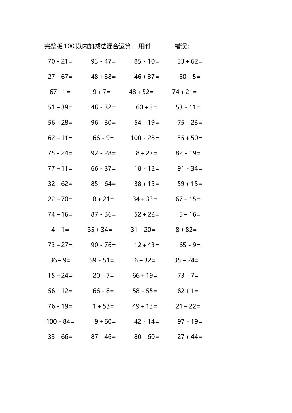 完整版100以内加减法混合运算4000道88.docx_第2页