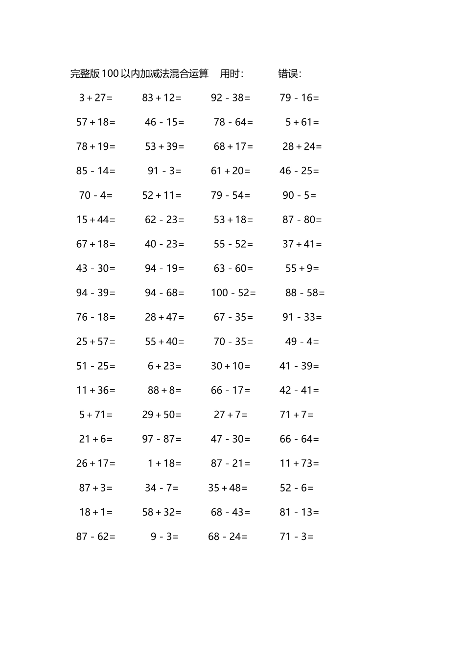 完整版100以内加减法混合运算4000道88.docx_第3页