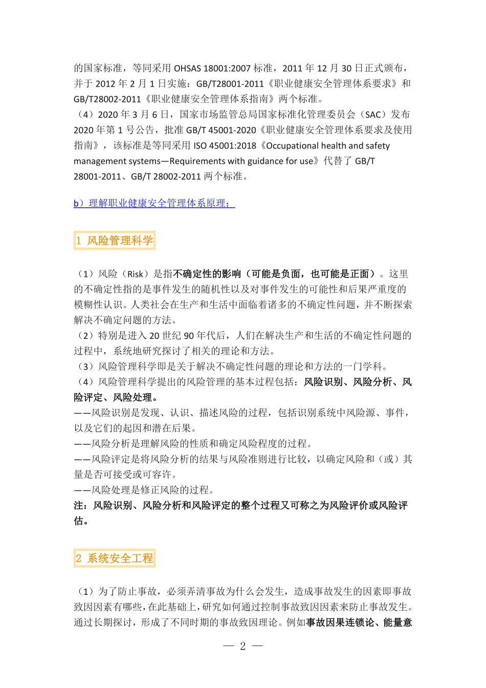 职业健康安全管理体系考试要点总结.pdf_第2页