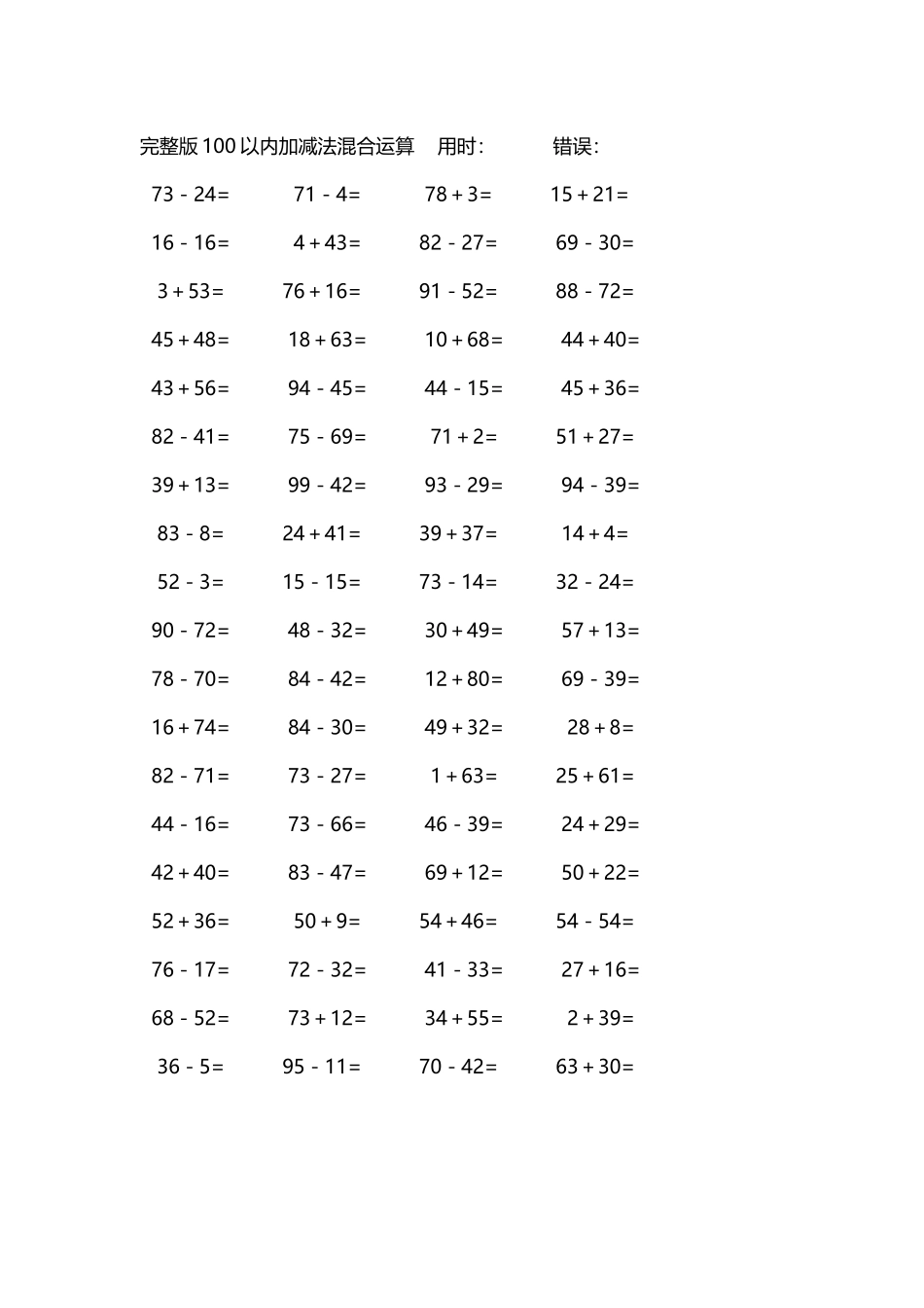完整版100以内加减法混合运算4000道90.docx_第1页
