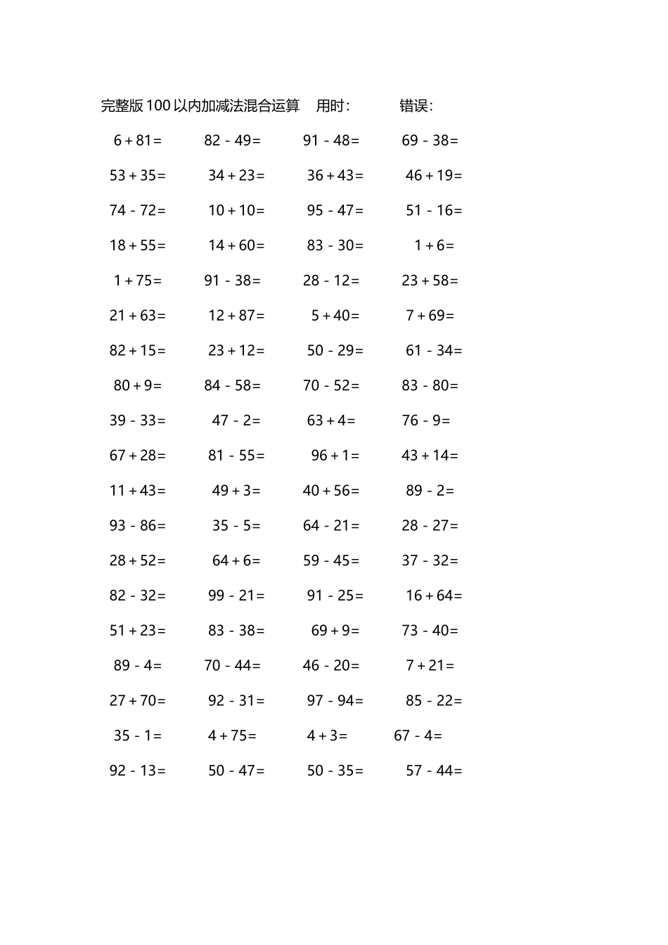 完整版100以内加减法混合运算4000道90.docx_第2页