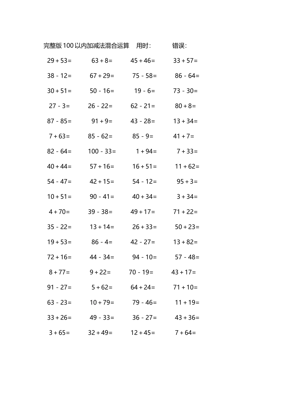 完整版100以内加减法混合运算4000道90.docx_第3页