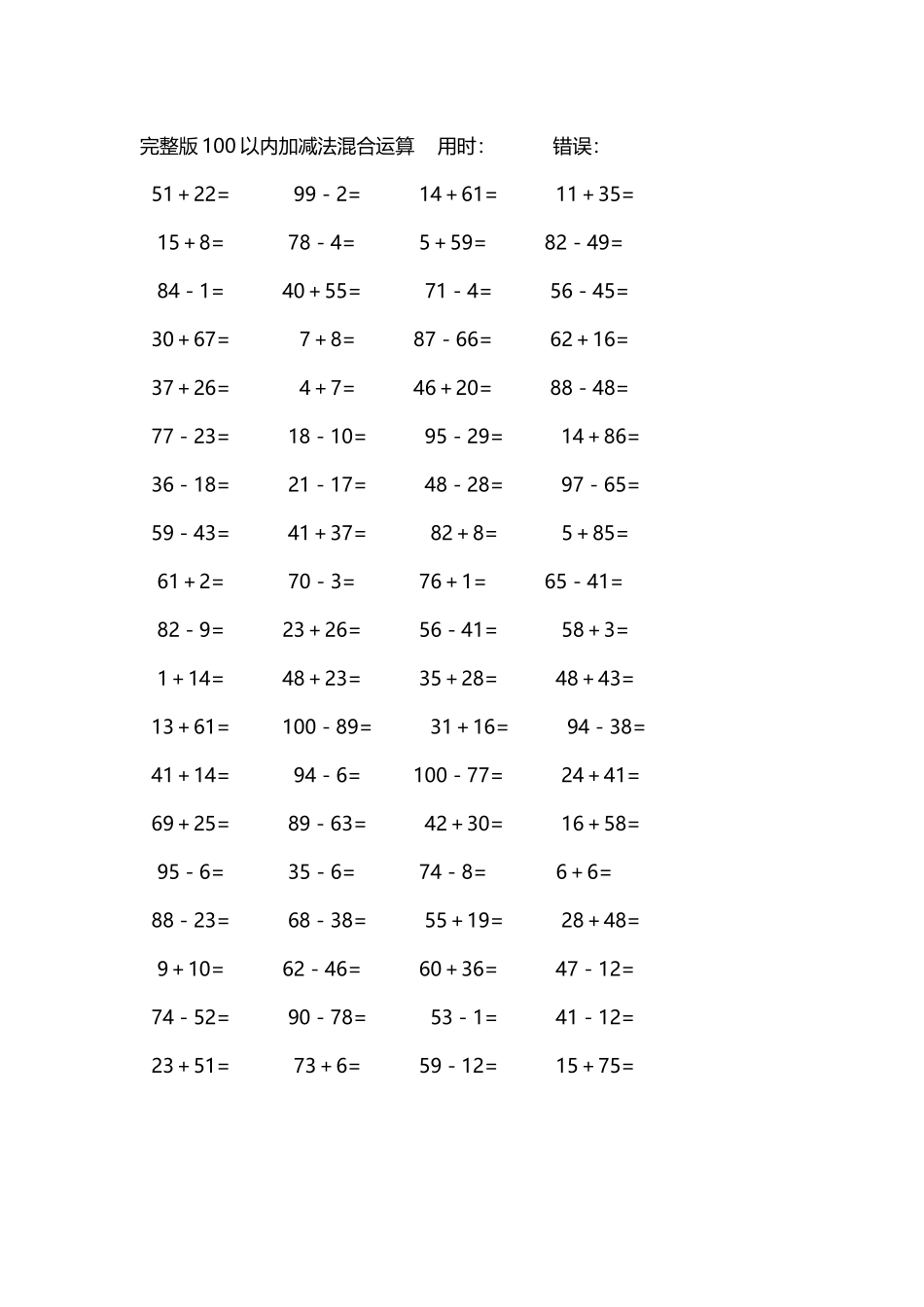 完整版100以内加减法混合运算4000道91.docx_第1页