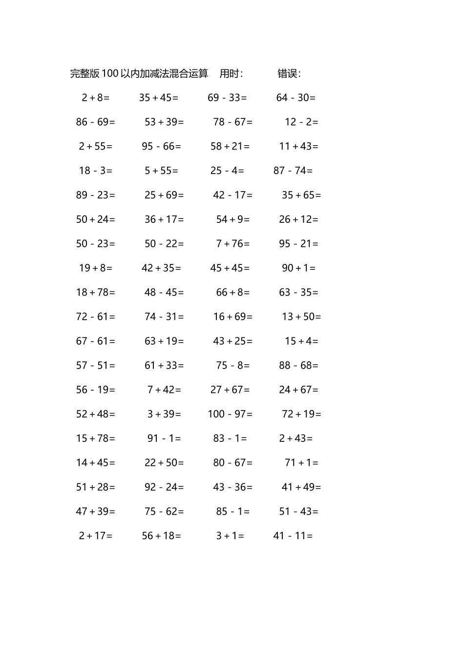 完整版100以内加减法混合运算4000道91.docx_第3页