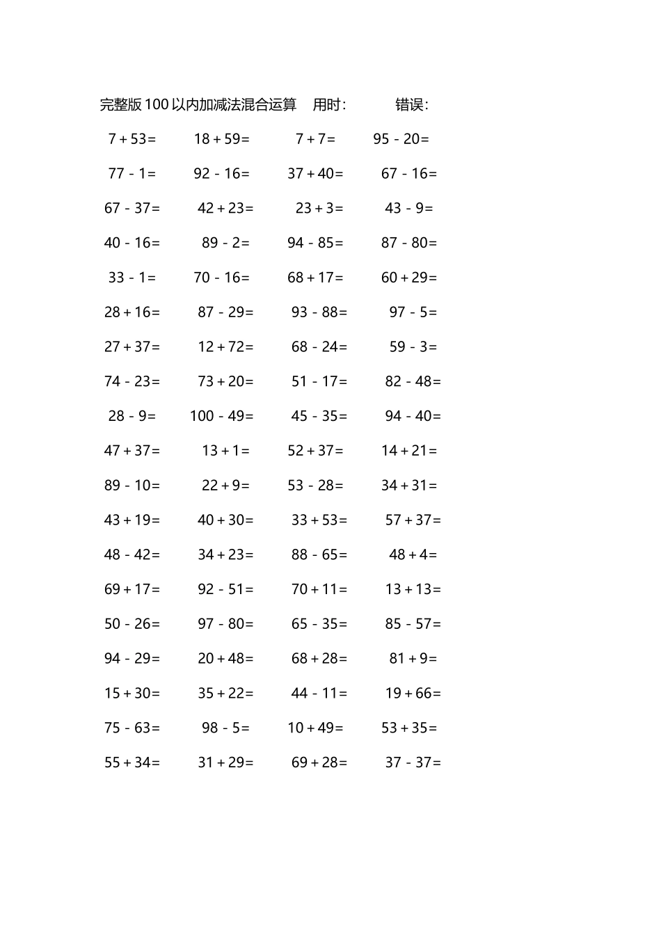 完整版100以内加减法混合运算4000道93.docx_第2页
