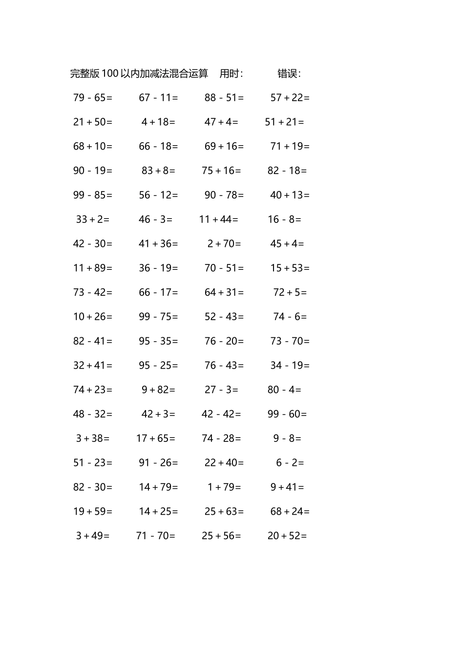 完整版100以内加减法混合运算4000道93.docx_第3页