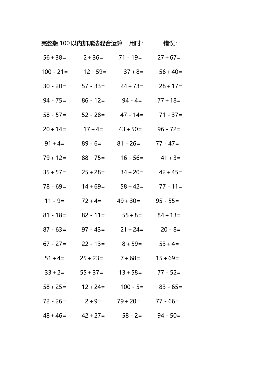 完整版100以内加减法混合运算4000道94.docx_第1页
