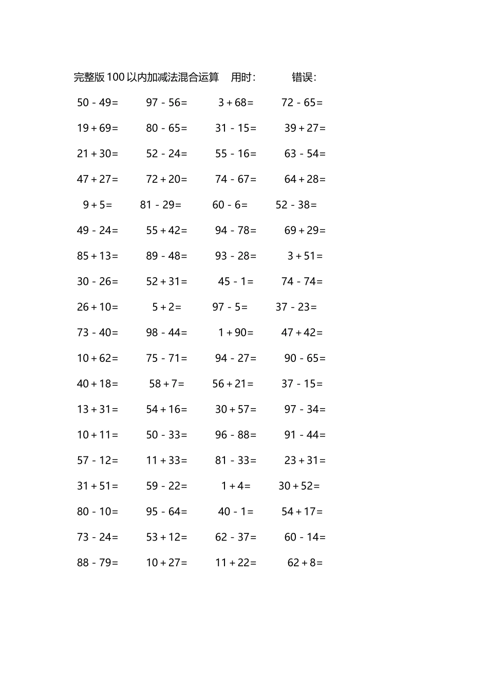 完整版100以内加减法混合运算4000道94.docx_第2页