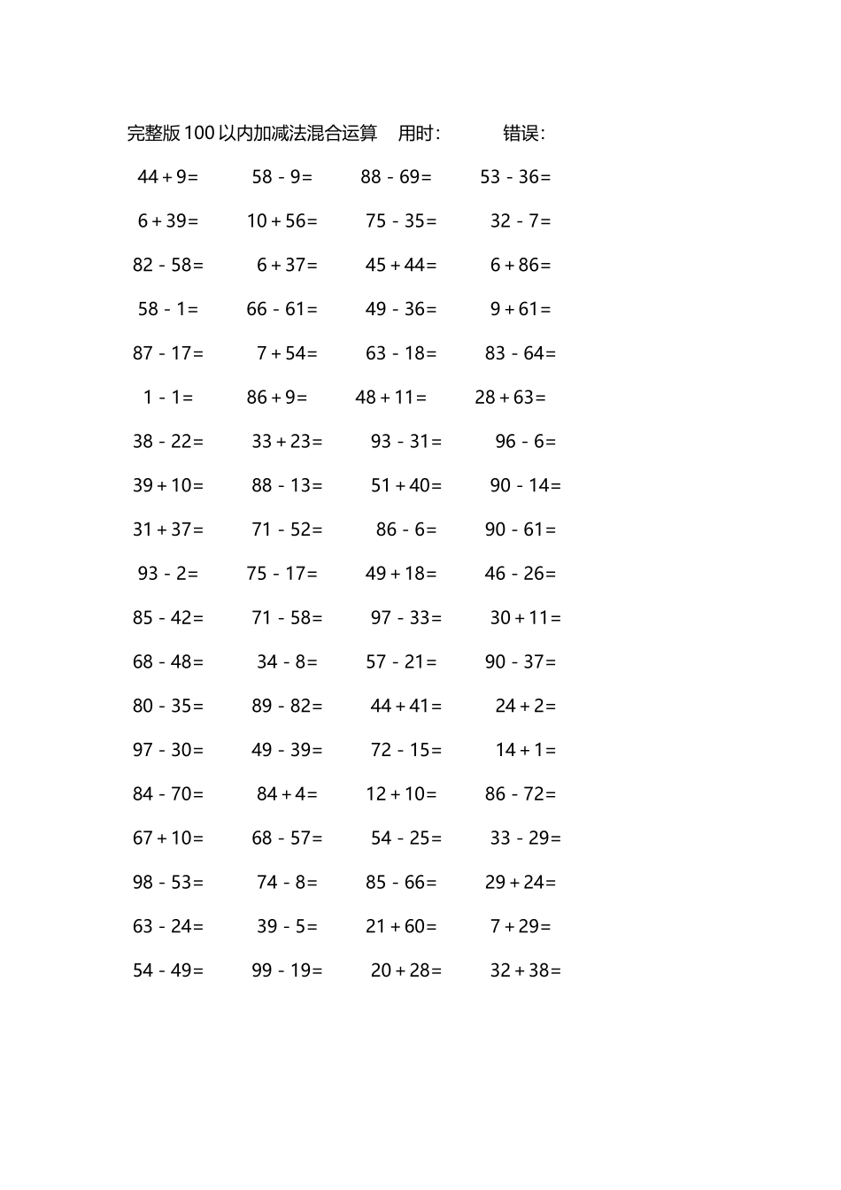 完整版100以内加减法混合运算4000道94.docx_第3页