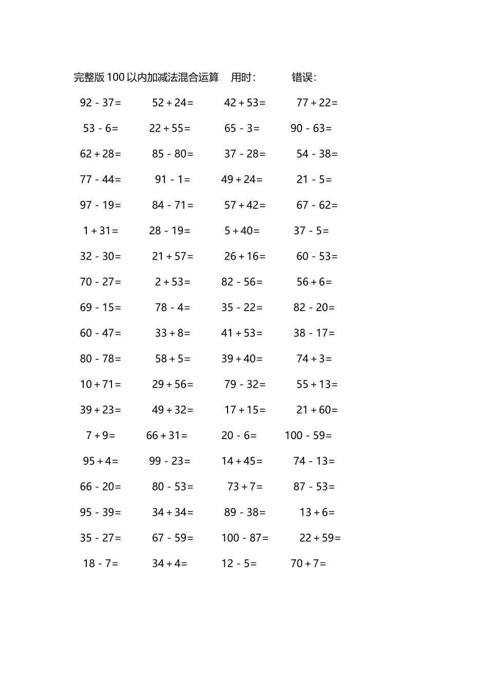 完整版100以内加减法混合运算4000道95.docx_第1页