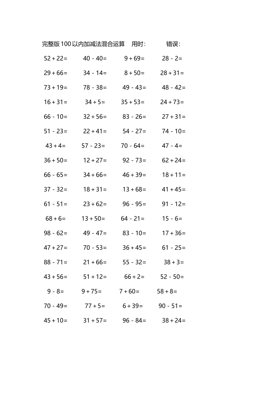 完整版100以内加减法混合运算4000道96.docx_第1页