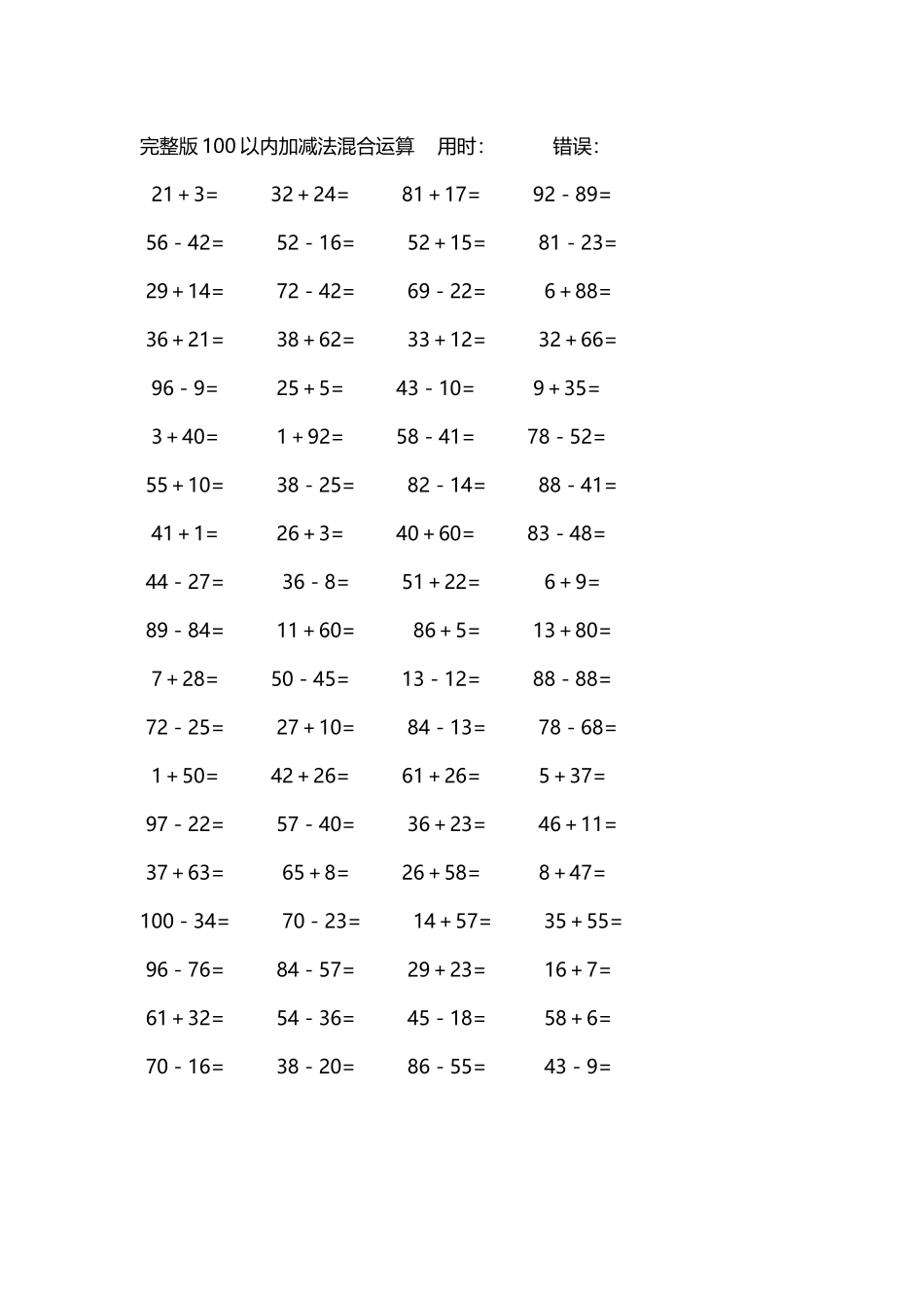 完整版100以内加减法混合运算4000道96.docx_第3页
