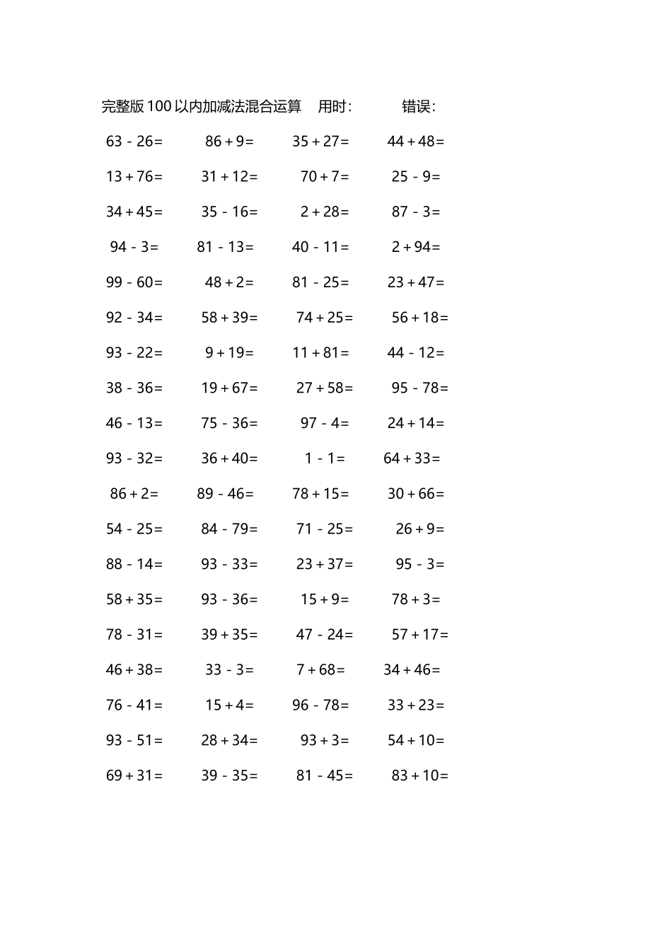 完整版100以内加减法混合运算4000道97.docx_第1页