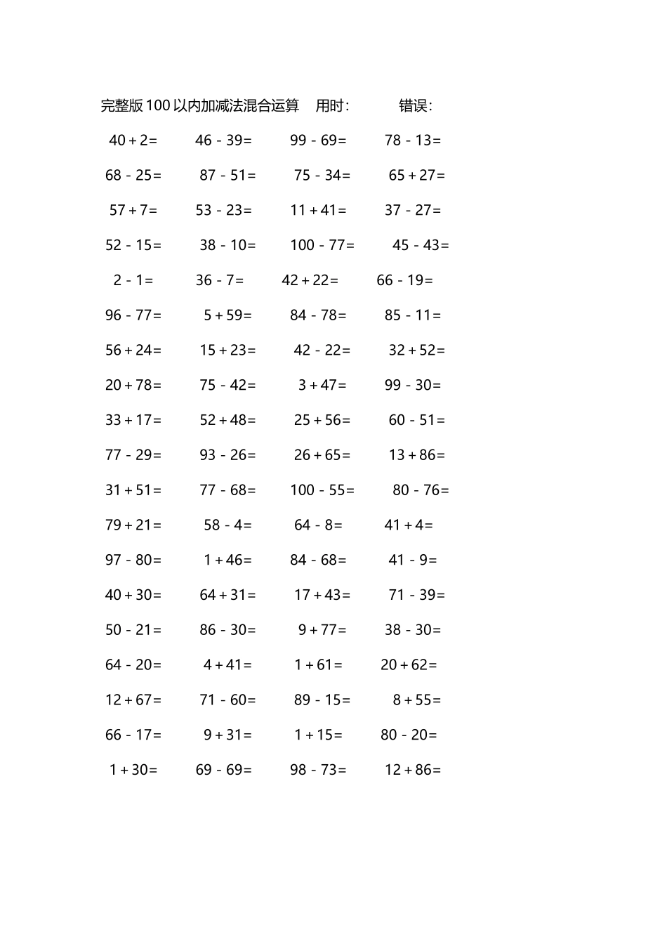 完整版100以内加减法混合运算4000道97.docx_第2页