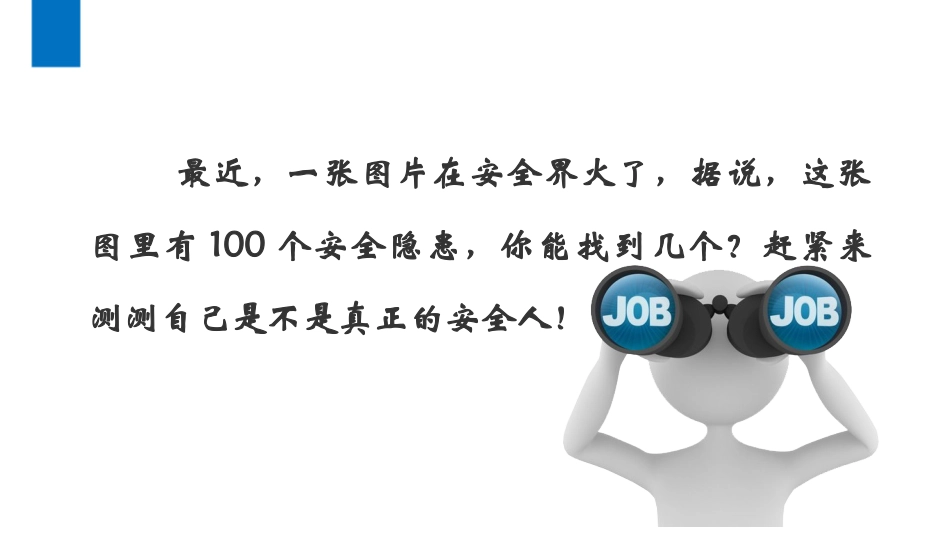 20张！一图百患！安全隐患教育.pptx_第2页