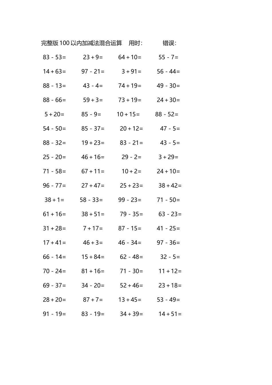 完整版100以内加减法混合运算4000道98.docx_第3页