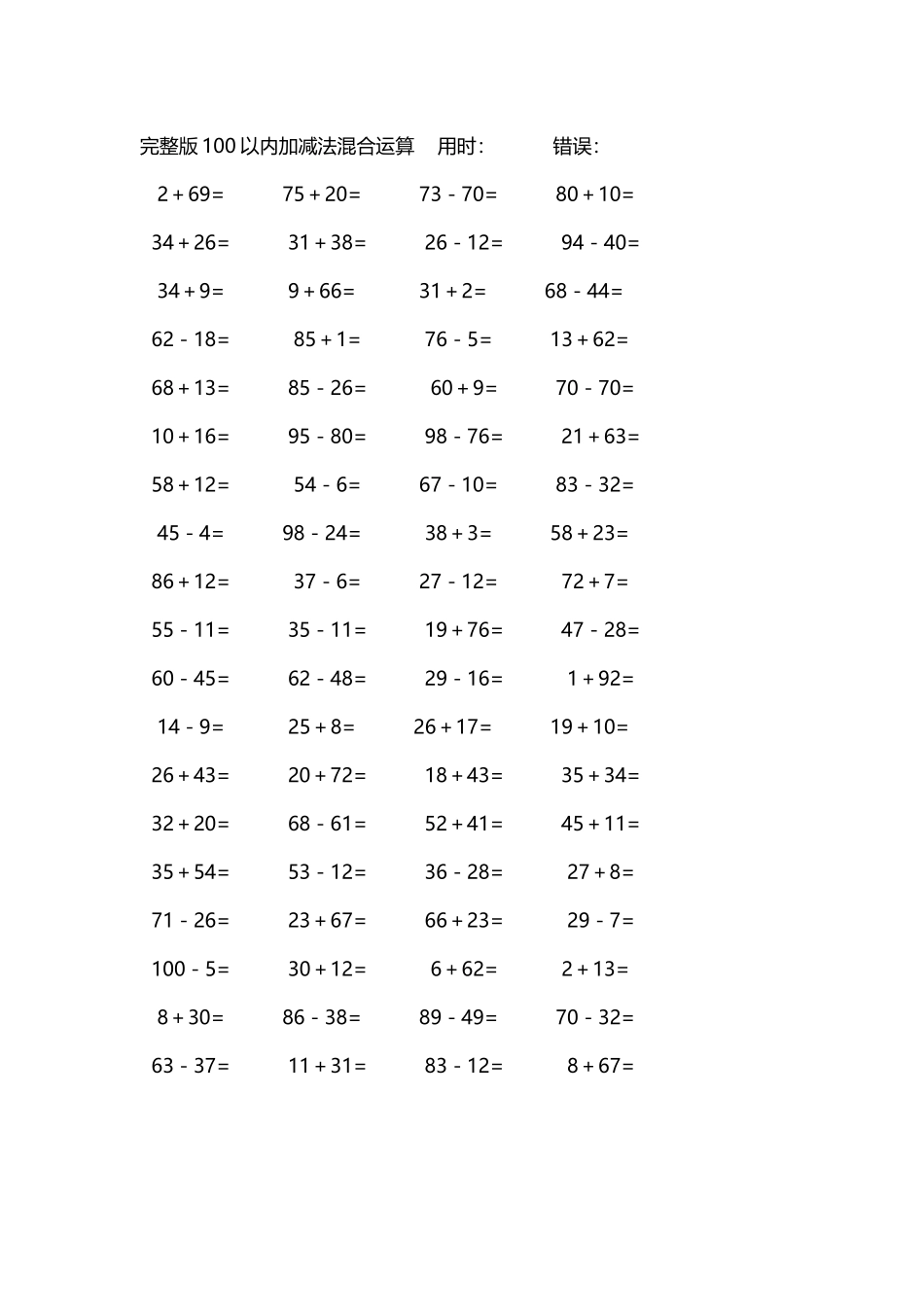 完整版100以内加减法混合运算4000道99.docx_第1页