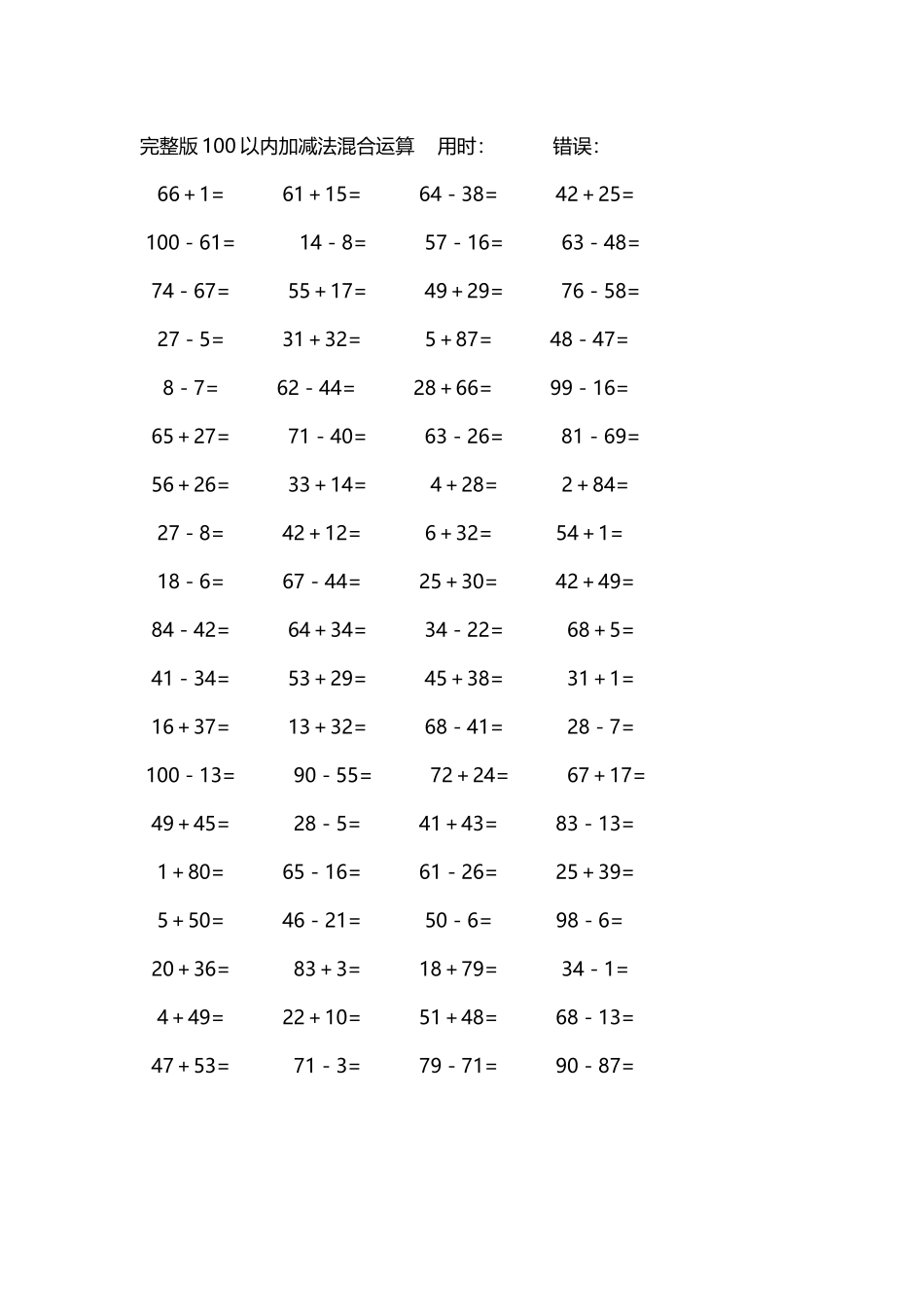 完整版100以内加减法混合运算4000道99.docx_第2页