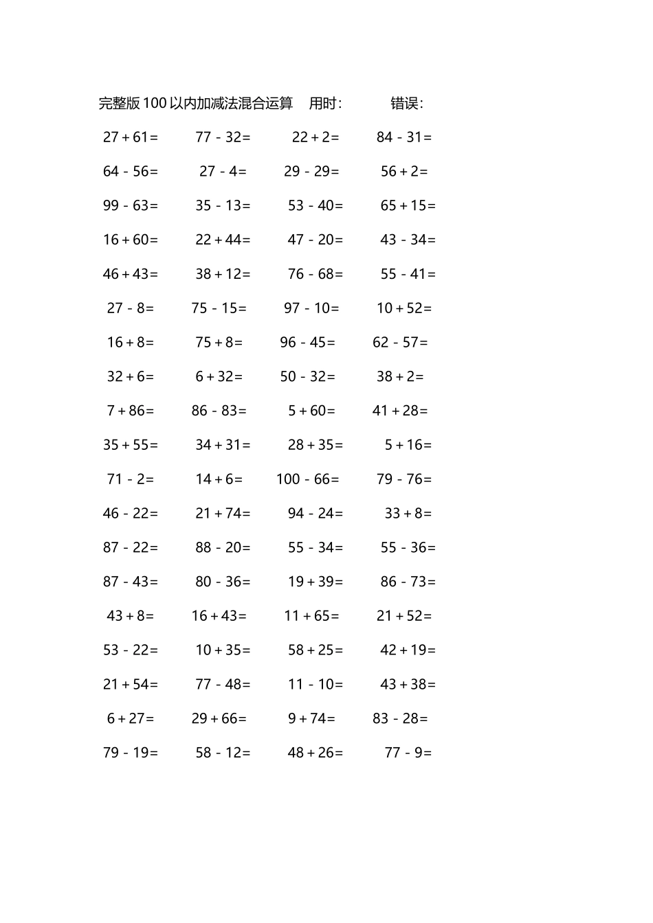 完整版100以内加减法混合运算4000道101.docx_第2页