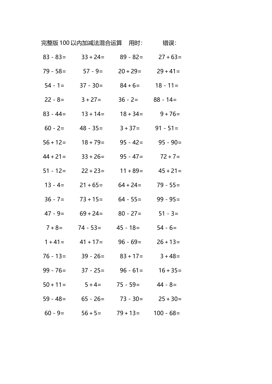 完整版100以内加减法混合运算4000道101.docx_第3页