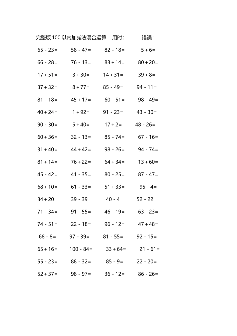 完整版100以内加减法混合运算4000道104.docx_第1页