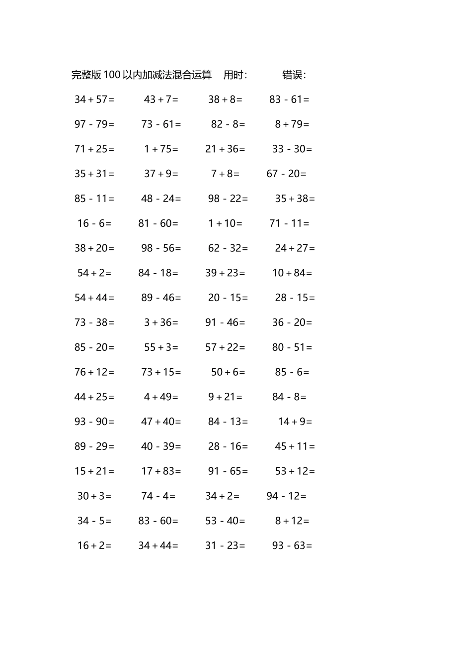 完整版100以内加减法混合运算4000道104.docx_第2页