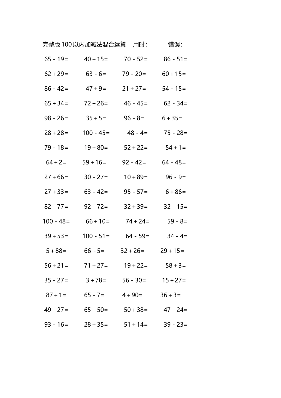 完整版100以内加减法混合运算4000道105.docx_第2页