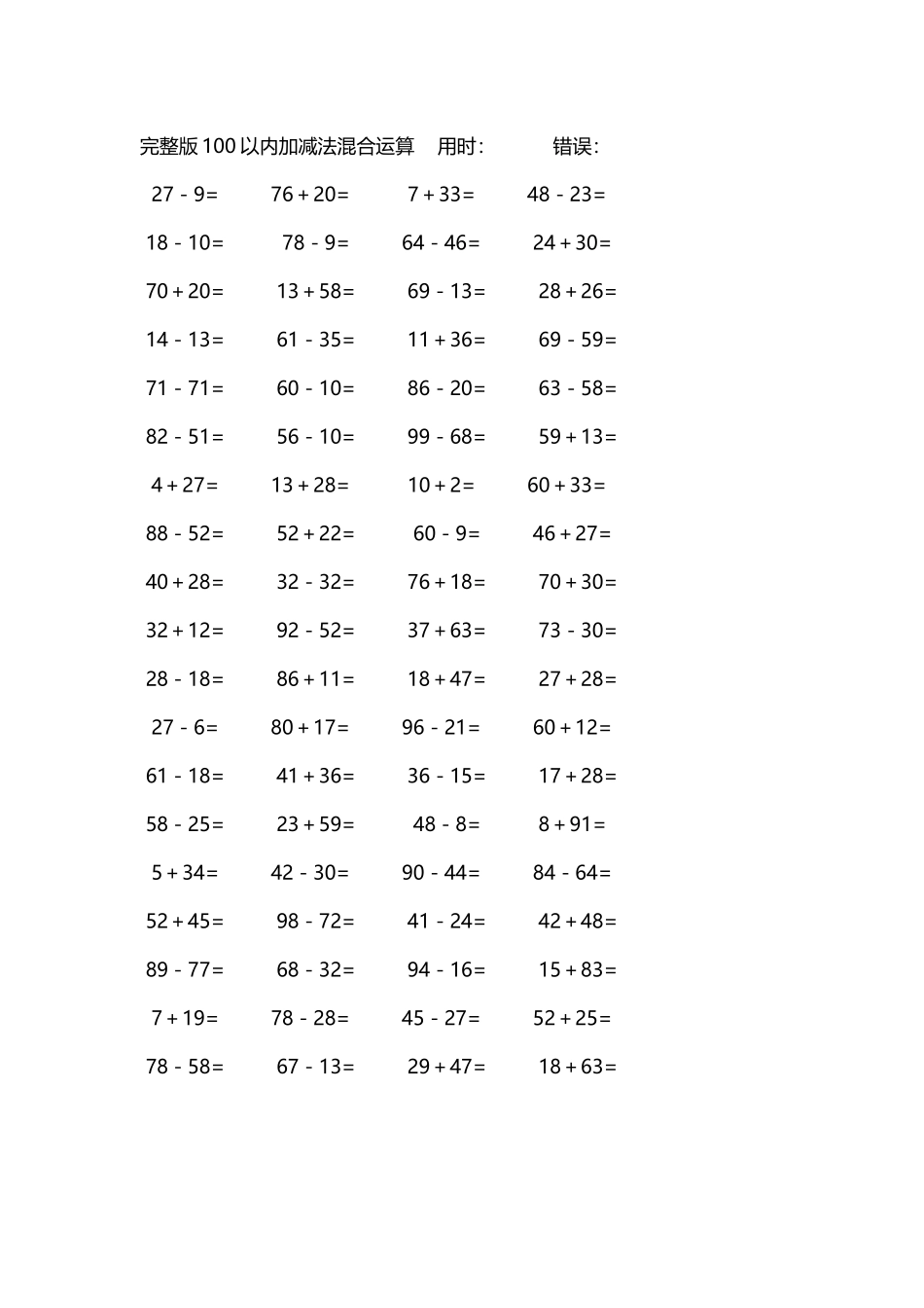 完整版100以内加减法混合运算4000道106.docx_第2页