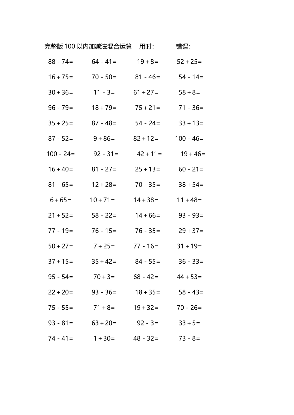 完整版100以内加减法混合运算4000道108.docx_第1页