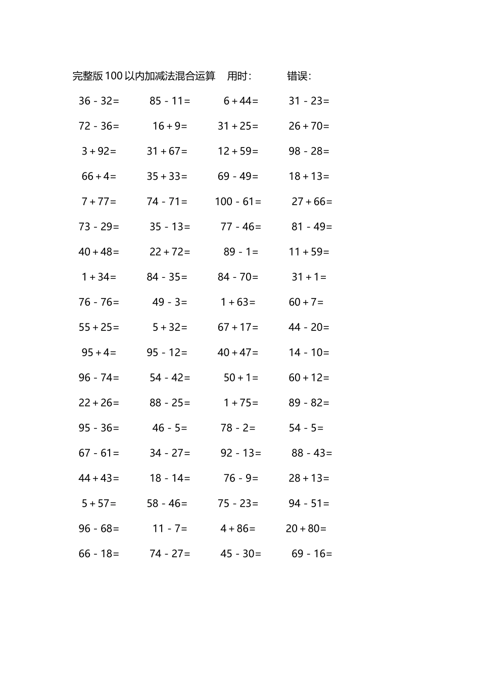 完整版100以内加减法混合运算4000道108.docx_第2页