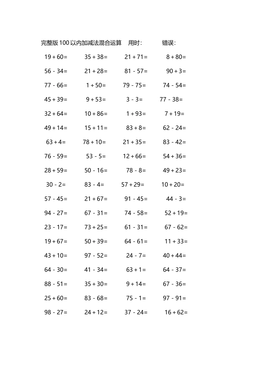 完整版100以内加减法混合运算4000道108.docx_第3页