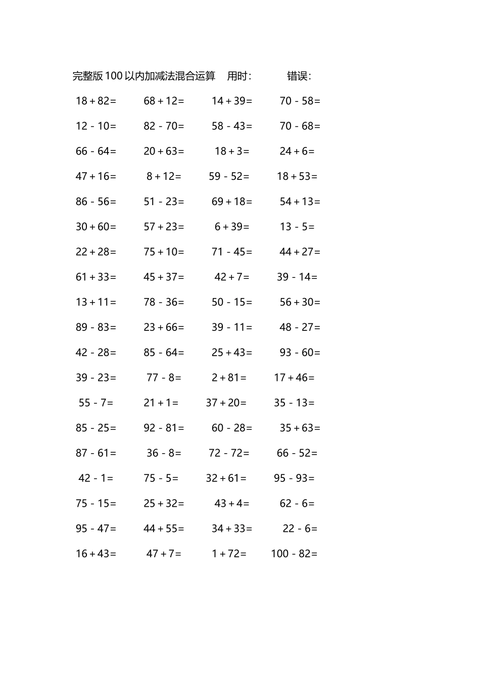 完整版100以内加减法混合运算4000道109.docx_第3页