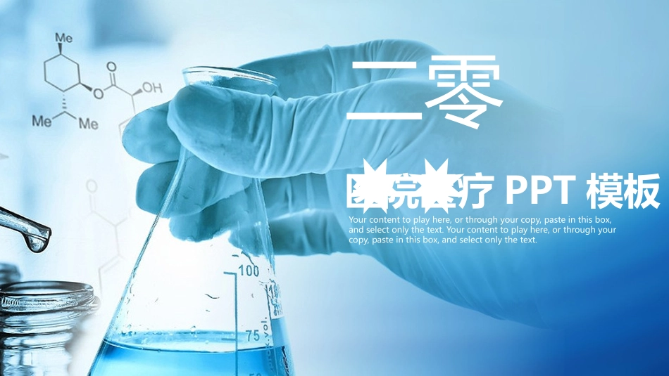 医院医学医疗护理报告模板13.pptx_第1页
