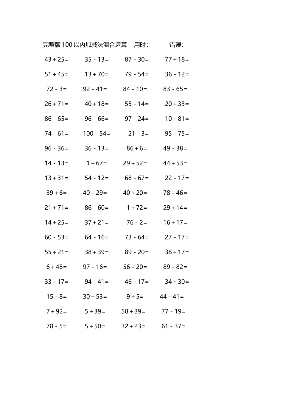 完整版100以内加减法混合运算4000道111.docx_第2页
