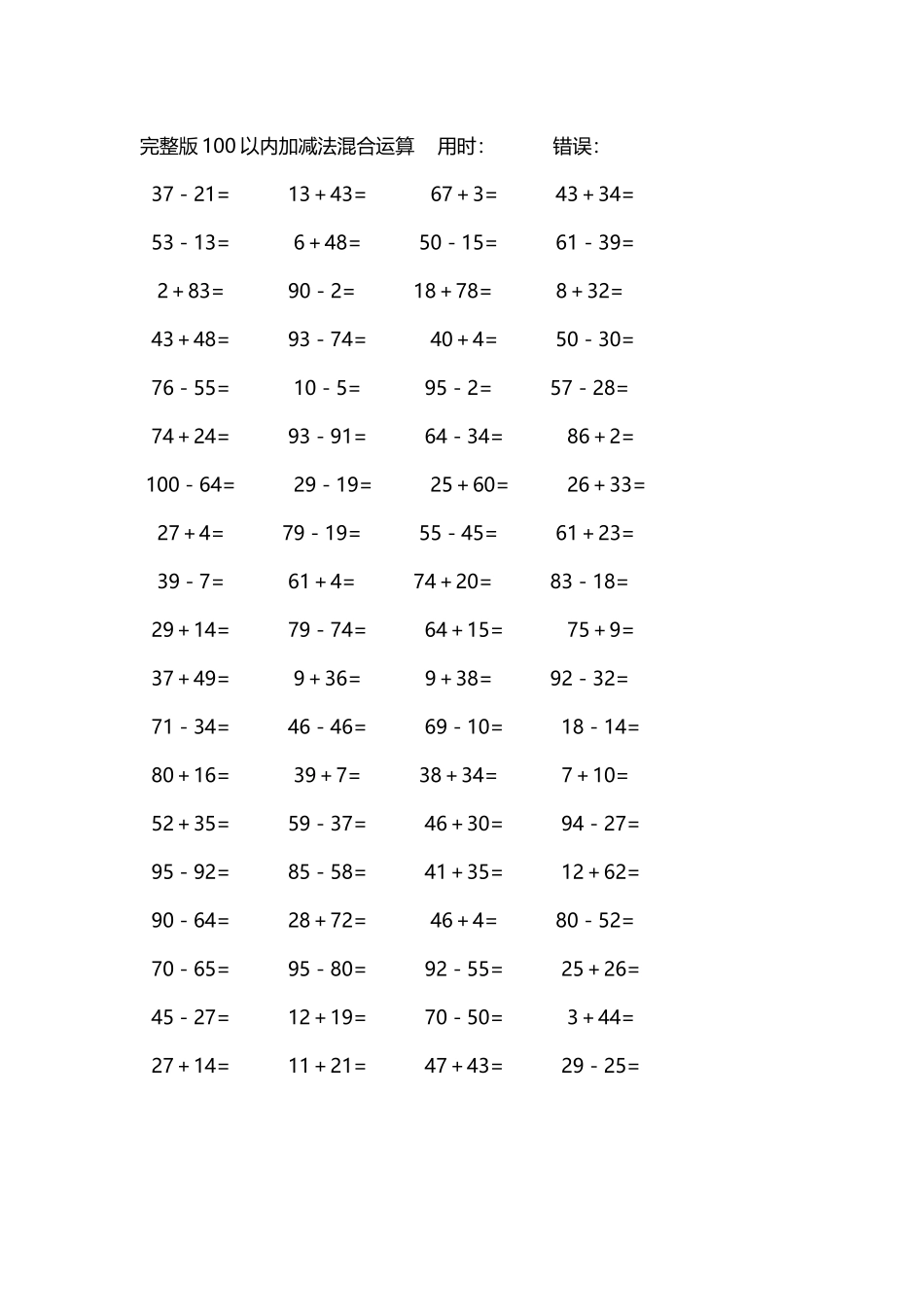 完整版100以内加减法混合运算4000道41.docx_第1页