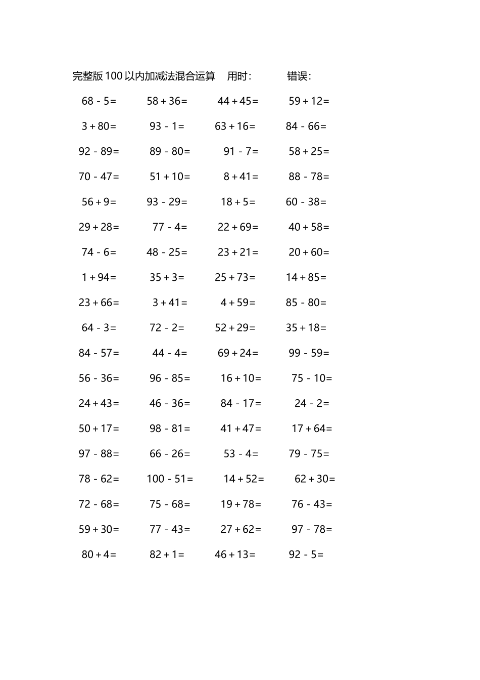 完整版100以内加减法混合运算4000道41.docx_第2页