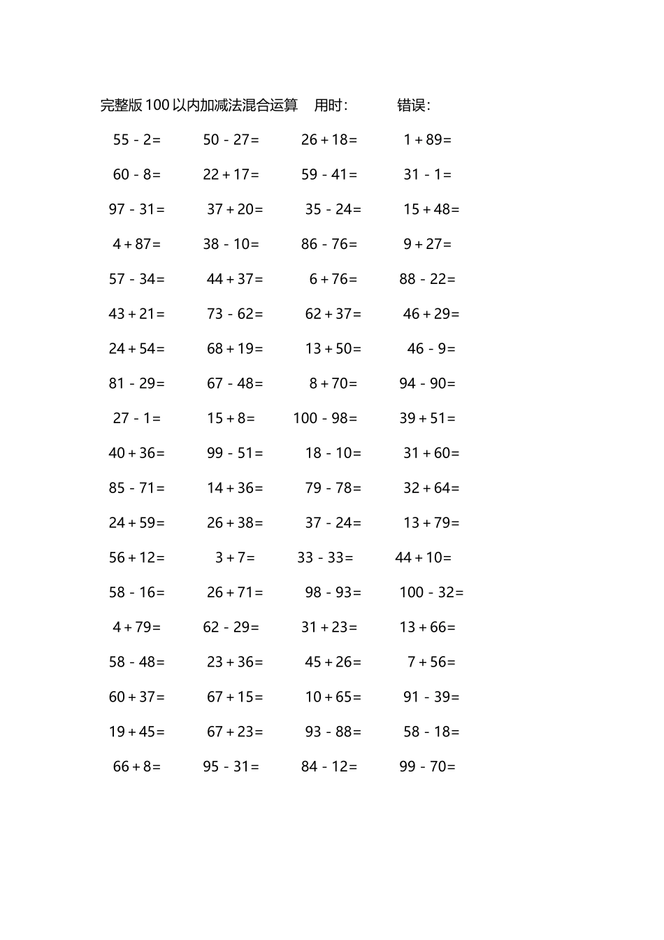 完整版100以内加减法混合运算4000道41.docx_第3页